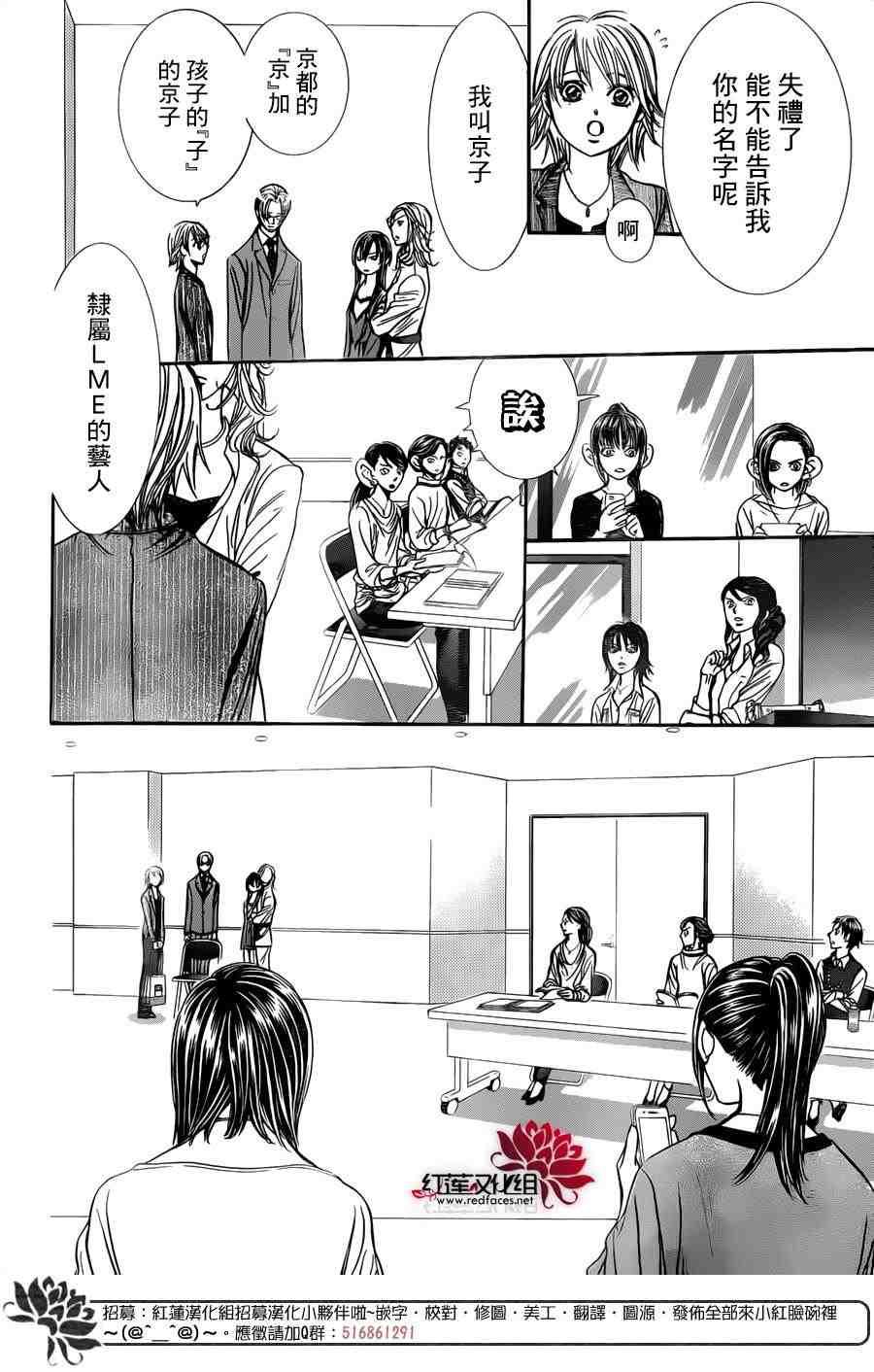 《Skip Beat 下一站巨星》第242话 第22页