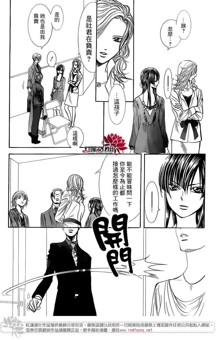 《Skip Beat 下一站巨星》第242话 第23页