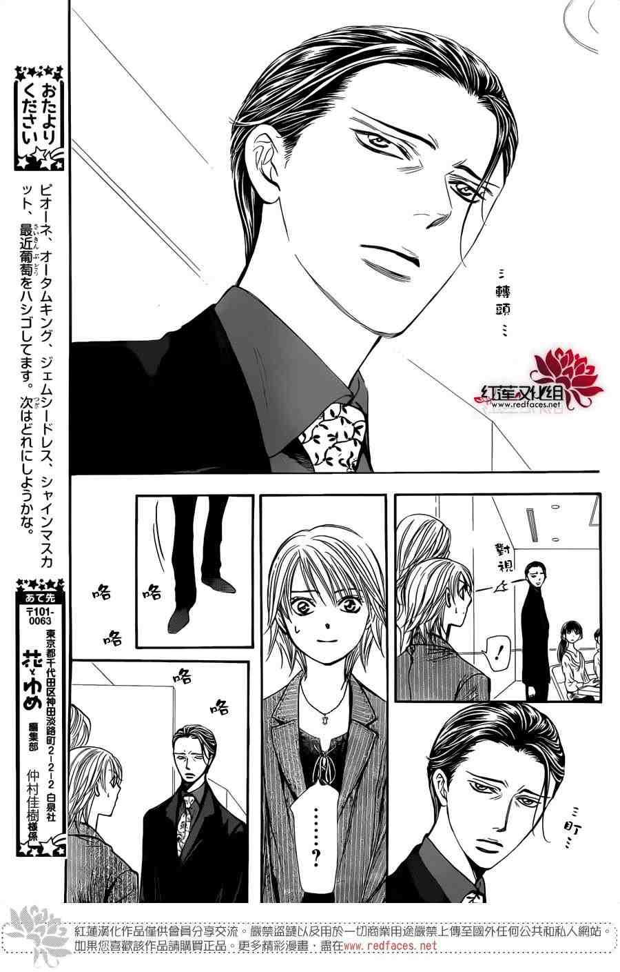《Skip Beat 下一站巨星》第242话 第25页