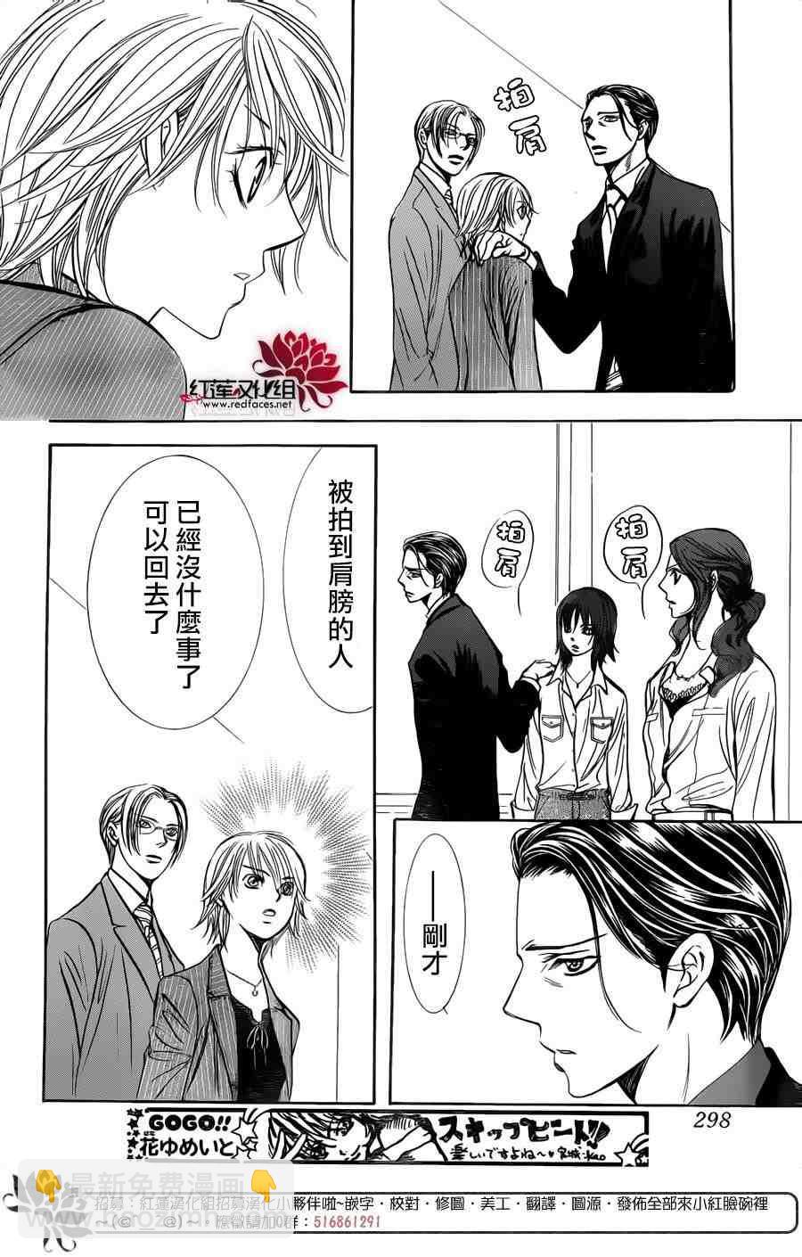 《Skip Beat 下一站巨星》第242话 第26页