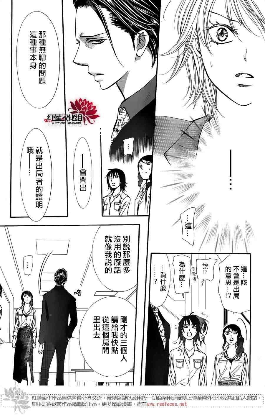 《Skip Beat 下一站巨星》第242话 第27页