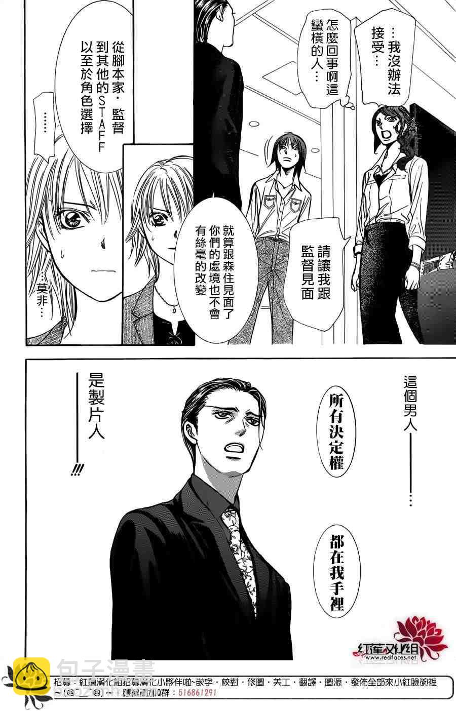 《Skip Beat 下一站巨星》第242话 第28页