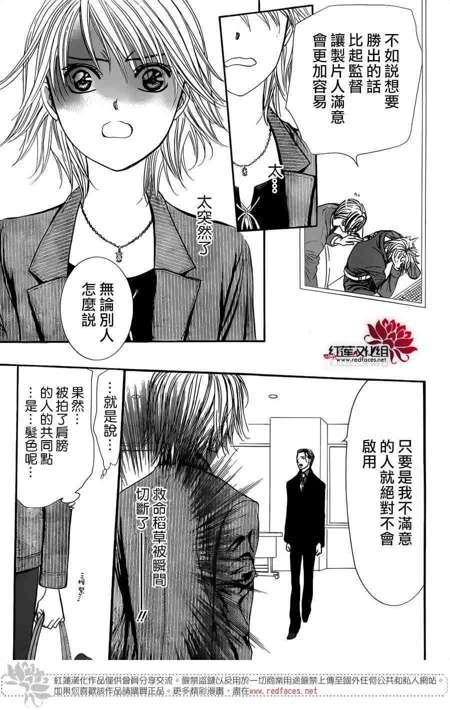 《Skip Beat 下一站巨星》第242话 第29页