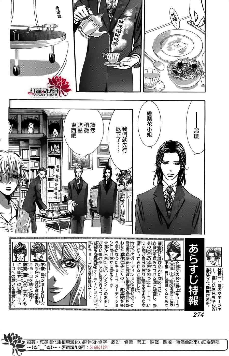 《Skip Beat 下一站巨星》第242话 第2页