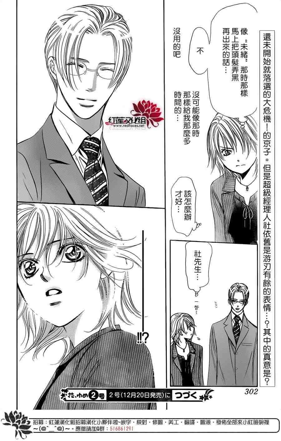 《Skip Beat 下一站巨星》第242话 第30页