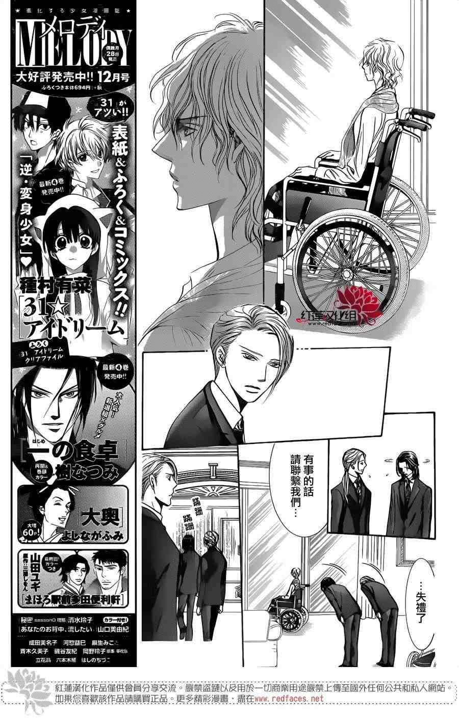 《Skip Beat 下一站巨星》第242话 第3页