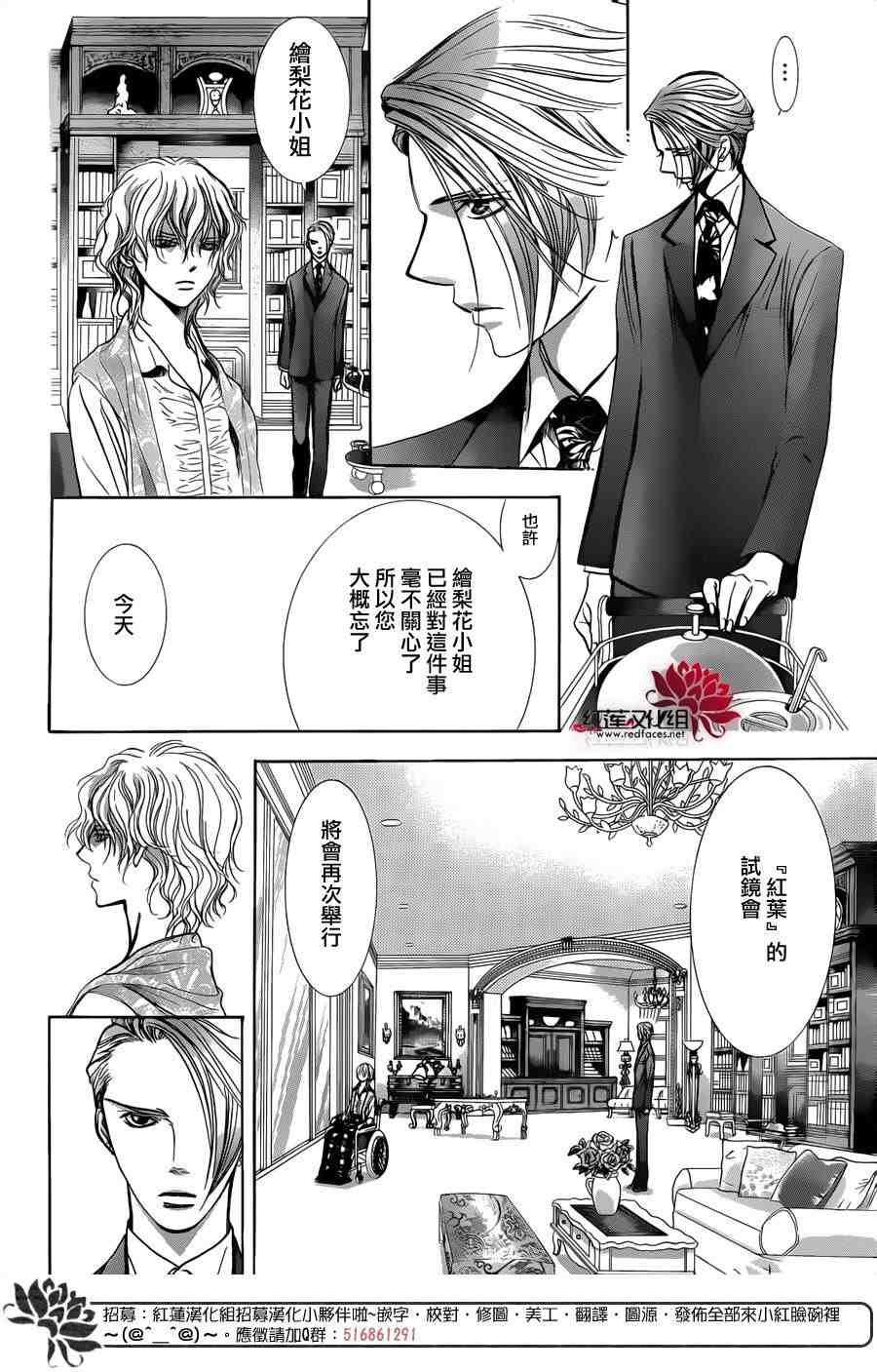 《Skip Beat 下一站巨星》第242话 第4页