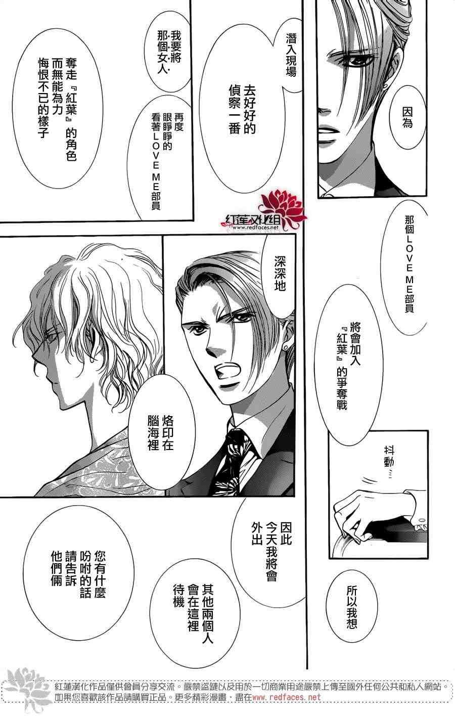 《Skip Beat 下一站巨星》第242话 第5页