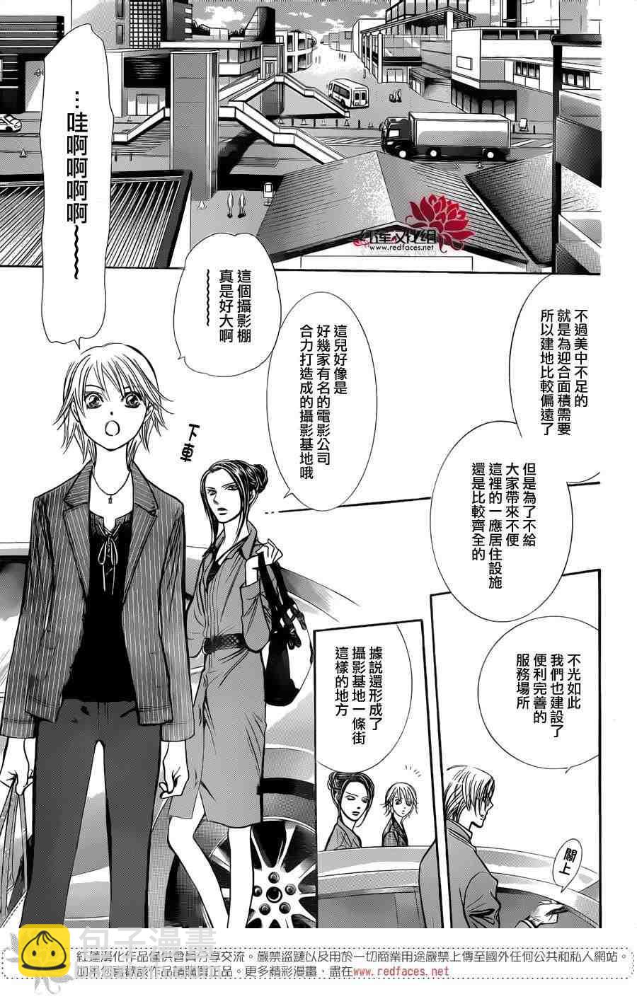 《Skip Beat 下一站巨星》第242话 第7页