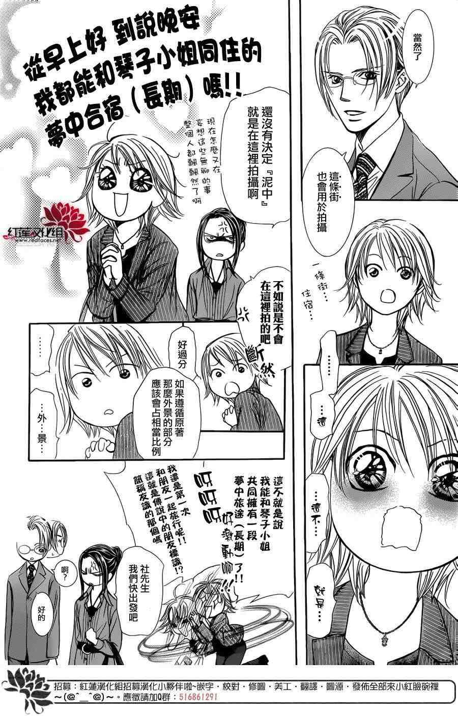 《Skip Beat 下一站巨星》第242话 第8页