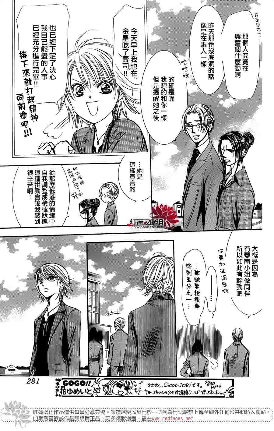 《Skip Beat 下一站巨星》第242话 第9页