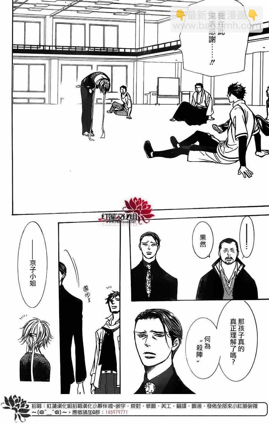 《Skip Beat 下一站巨星》第248话 第10页