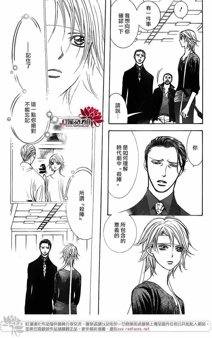 《Skip Beat 下一站巨星》第248话 第11页