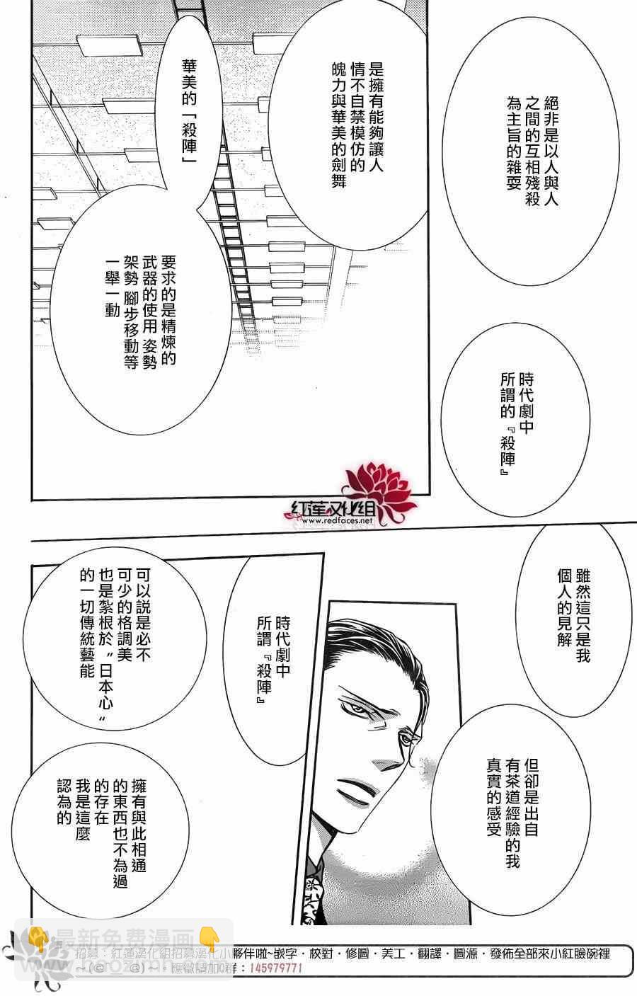 《Skip Beat 下一站巨星》第248话 第12页