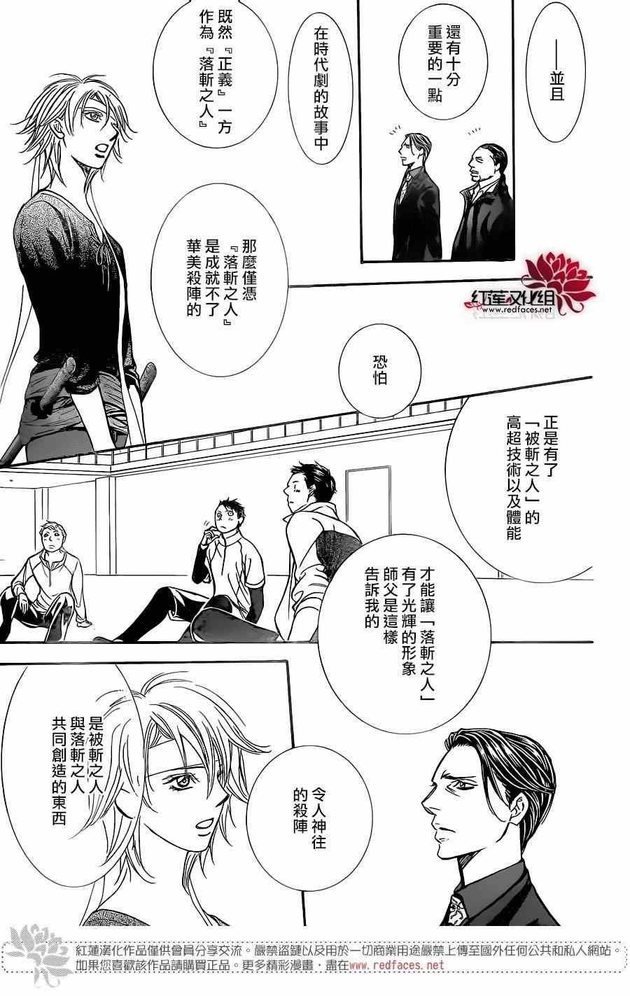 《Skip Beat 下一站巨星》第248话 第13页