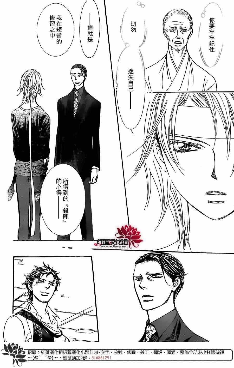 《Skip Beat 下一站巨星》第248话 第14页
