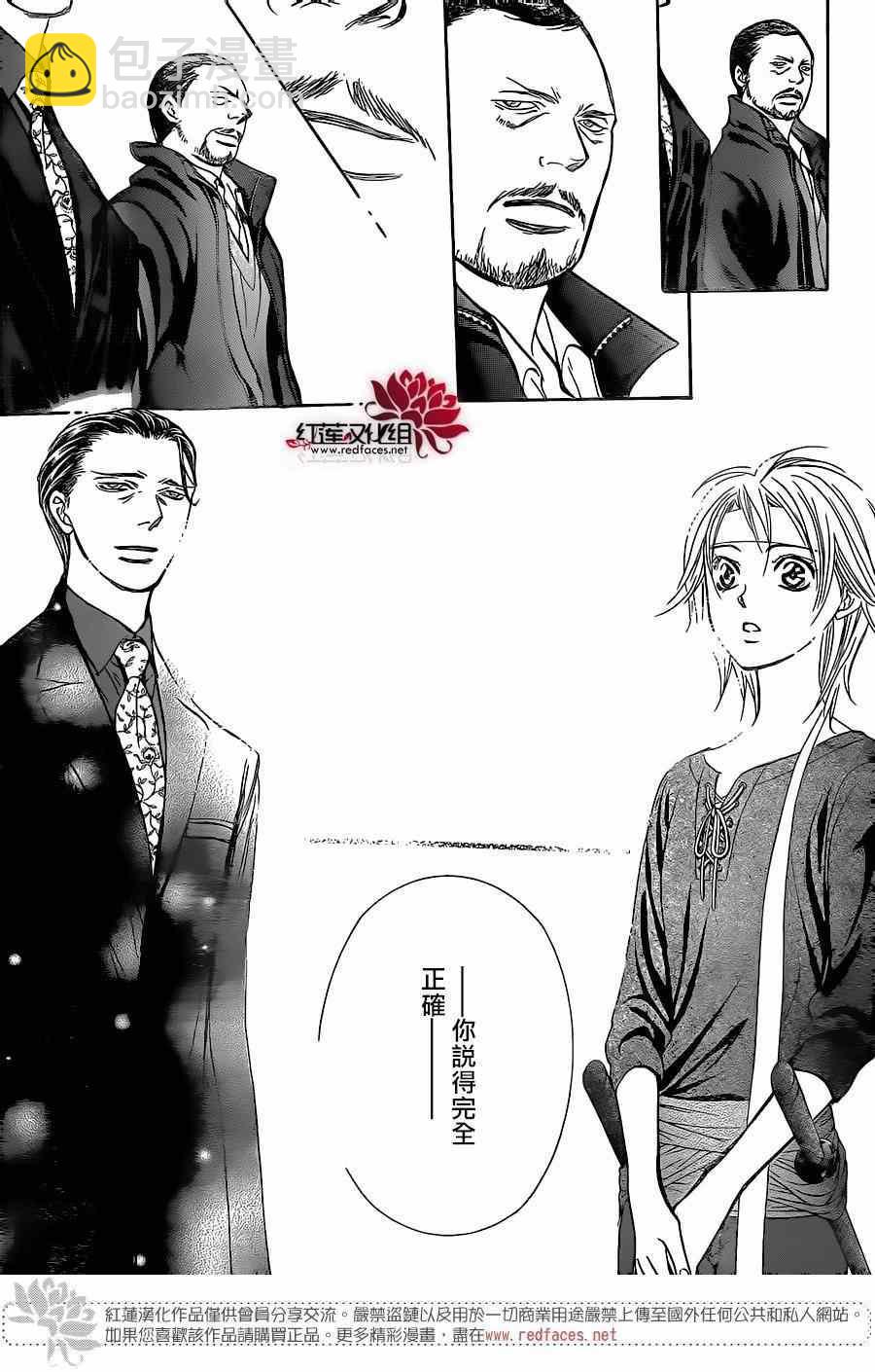 《Skip Beat 下一站巨星》第248话 第15页