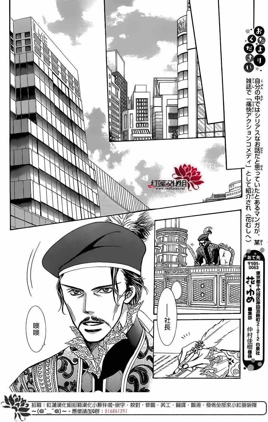 《Skip Beat 下一站巨星》第248话 第16页