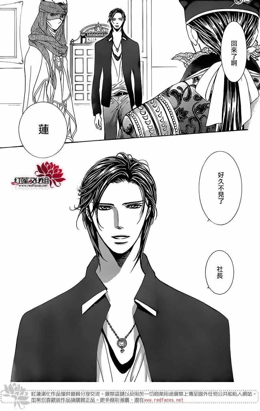 《Skip Beat 下一站巨星》第248话 第17页