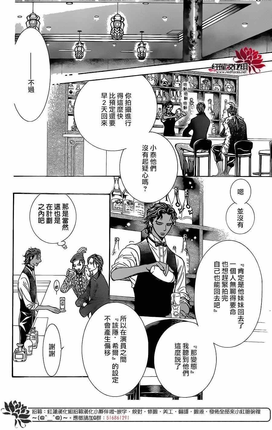 《Skip Beat 下一站巨星》第248话 第18页