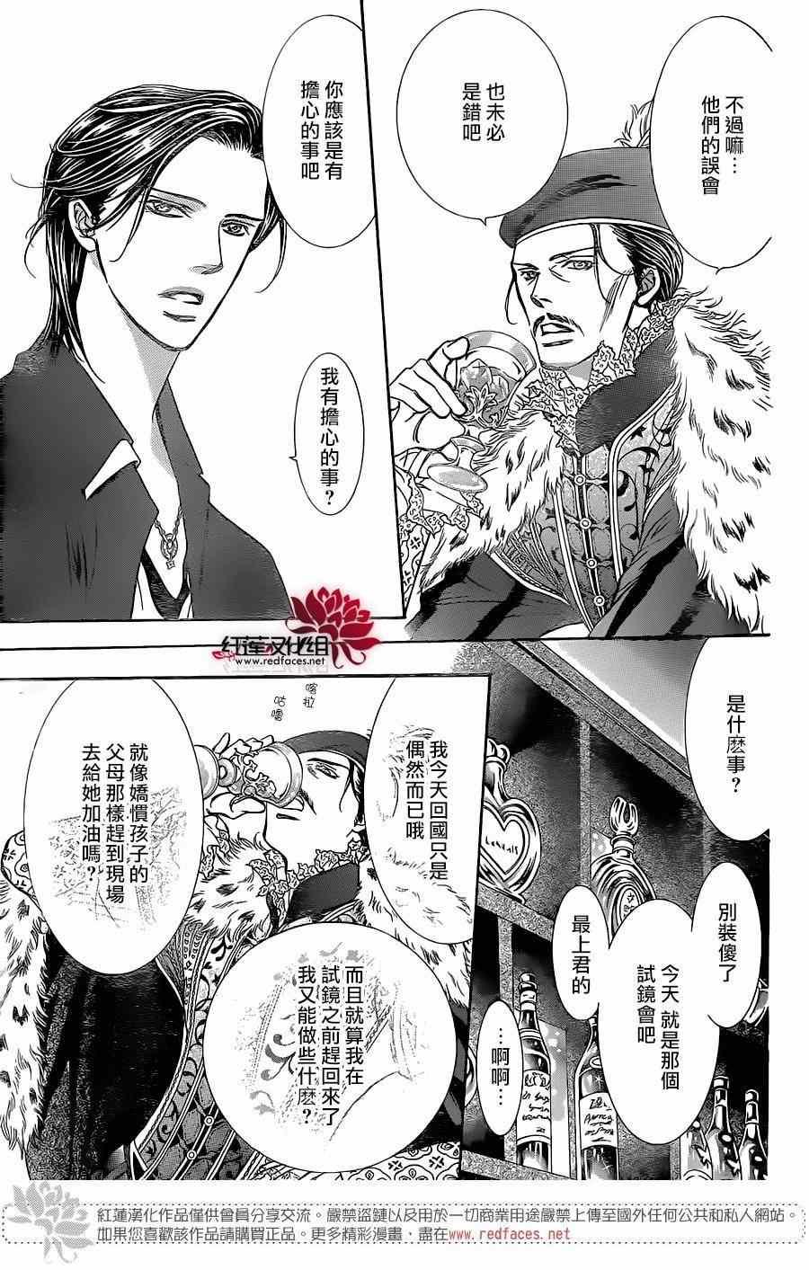 《Skip Beat 下一站巨星》第248话 第19页