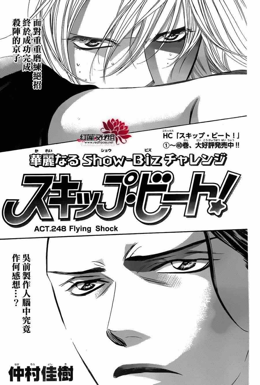 《Skip Beat 下一站巨星》第248话 第1页