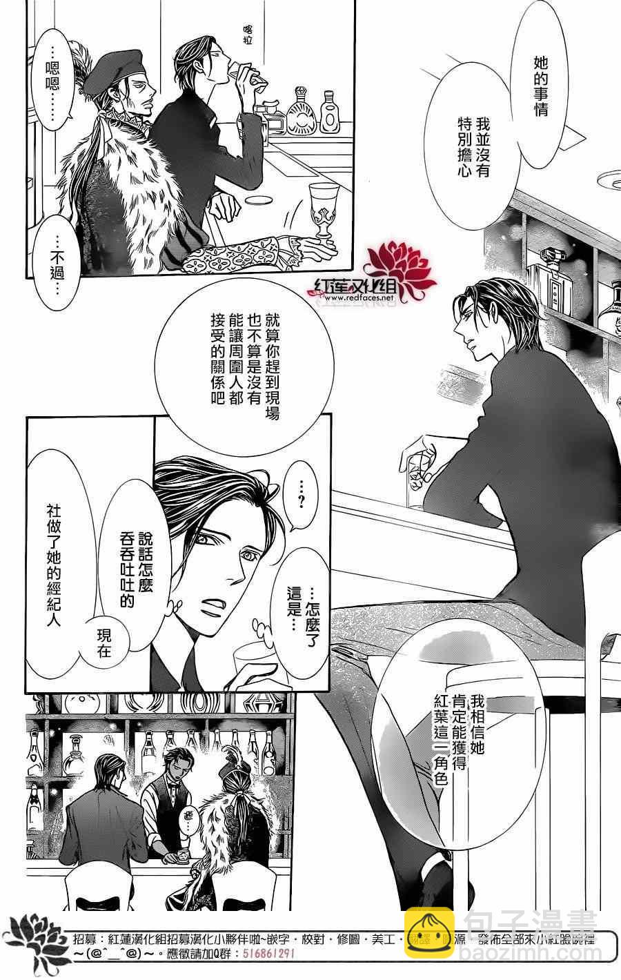 《Skip Beat 下一站巨星》第248话 第20页