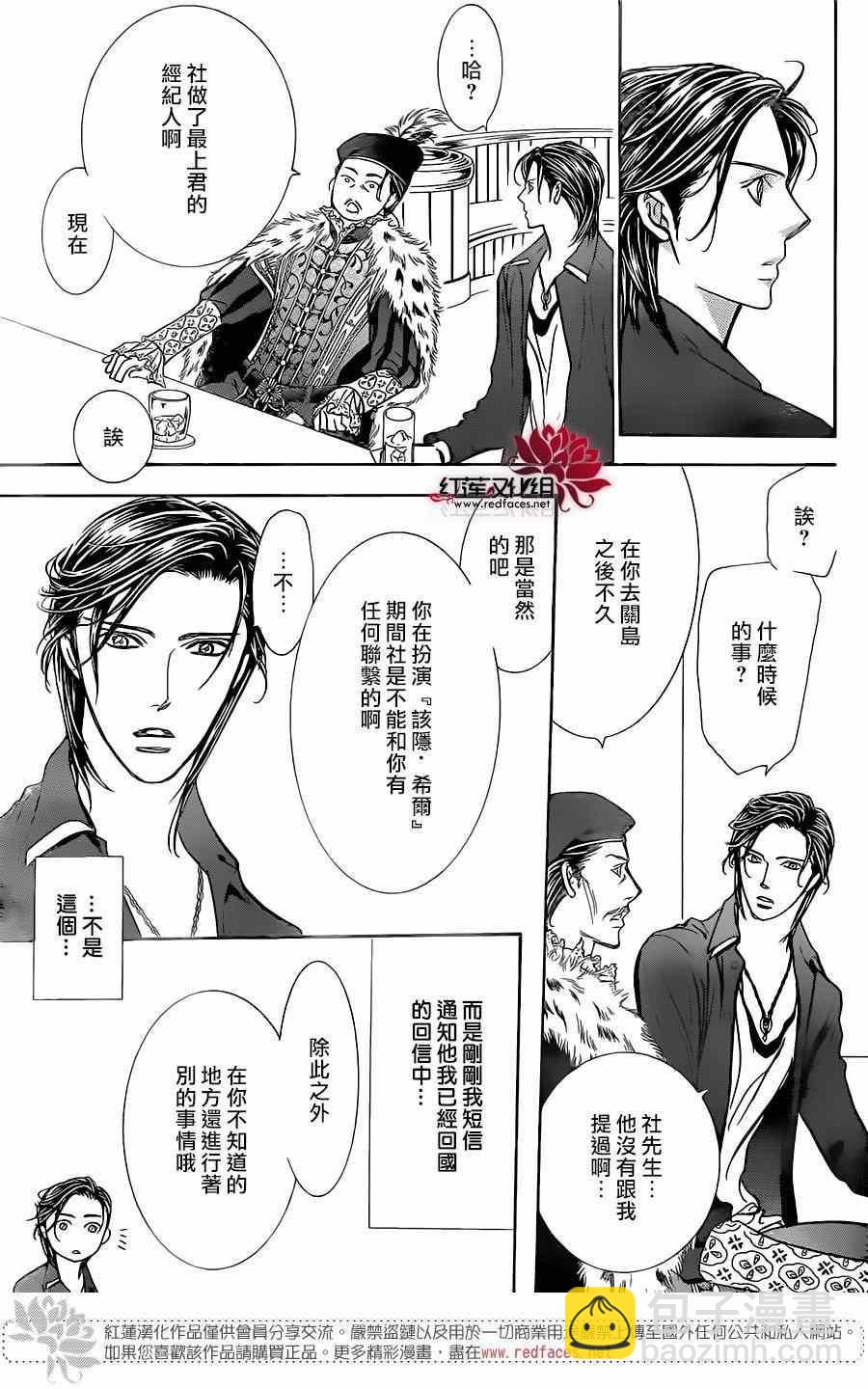 《Skip Beat 下一站巨星》第248话 第21页