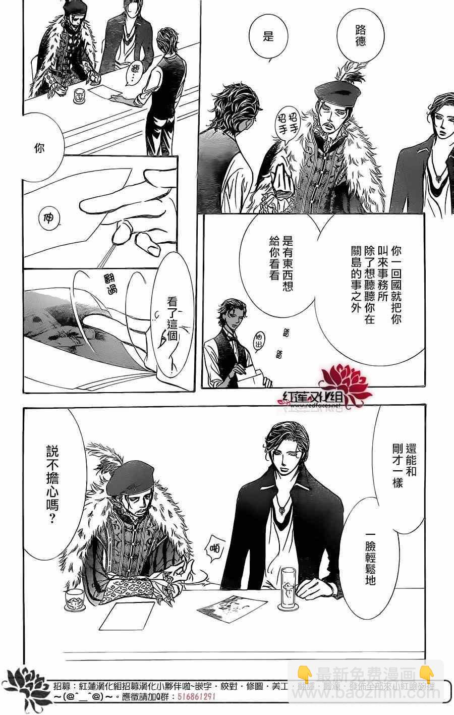 《Skip Beat 下一站巨星》第248话 第22页