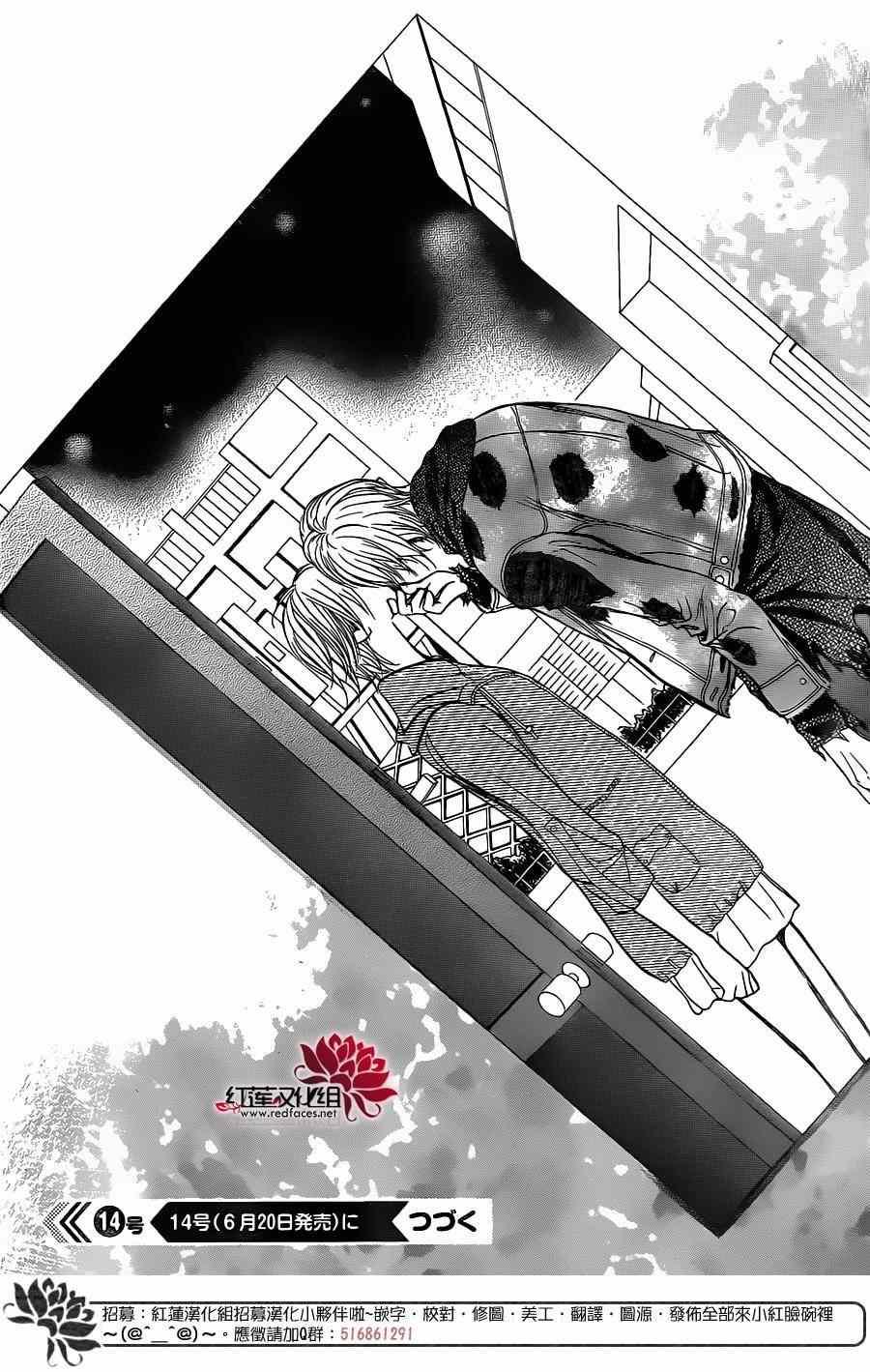 《Skip Beat 下一站巨星》第248话 第24页