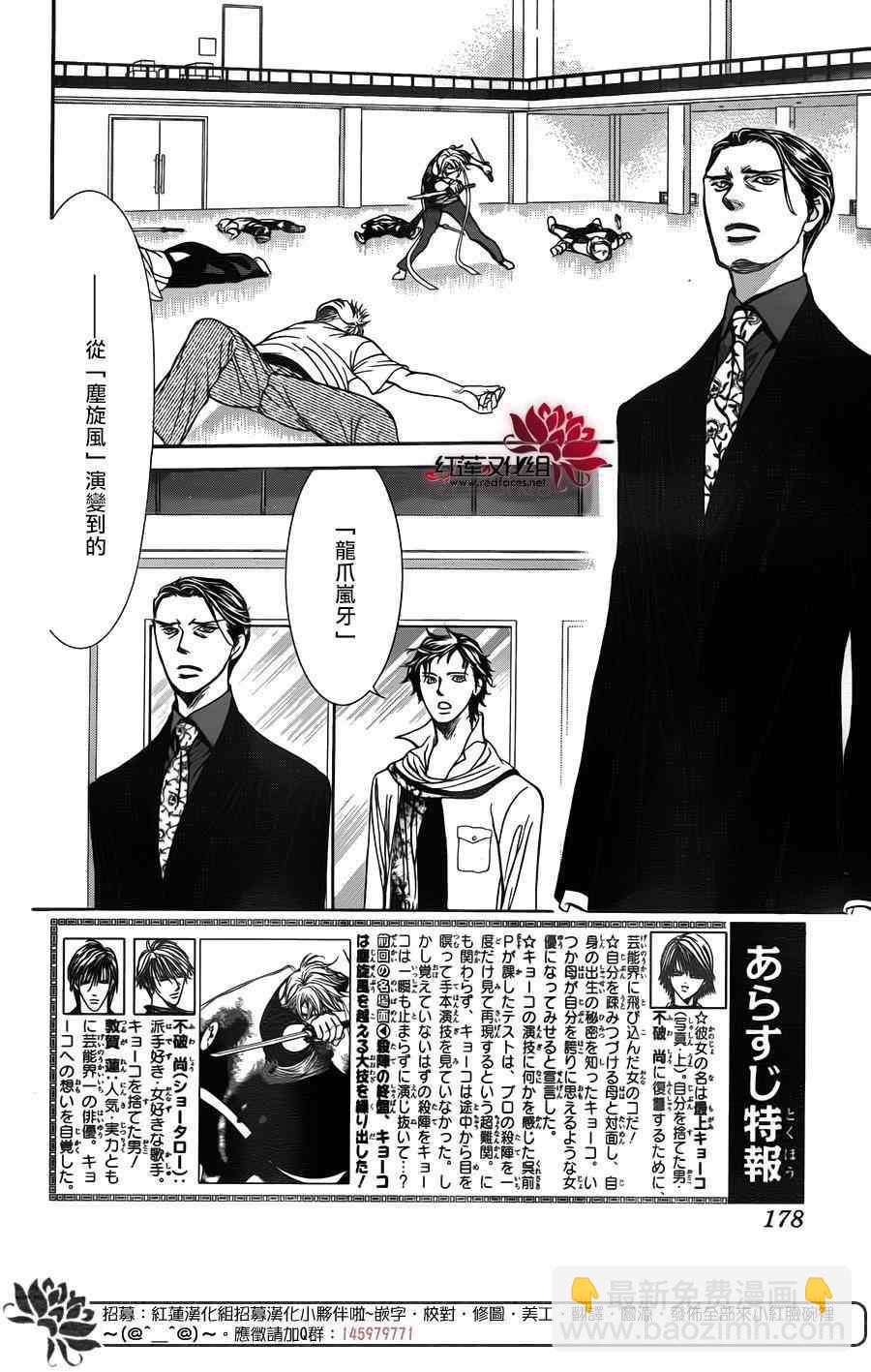 《Skip Beat 下一站巨星》第248话 第2页