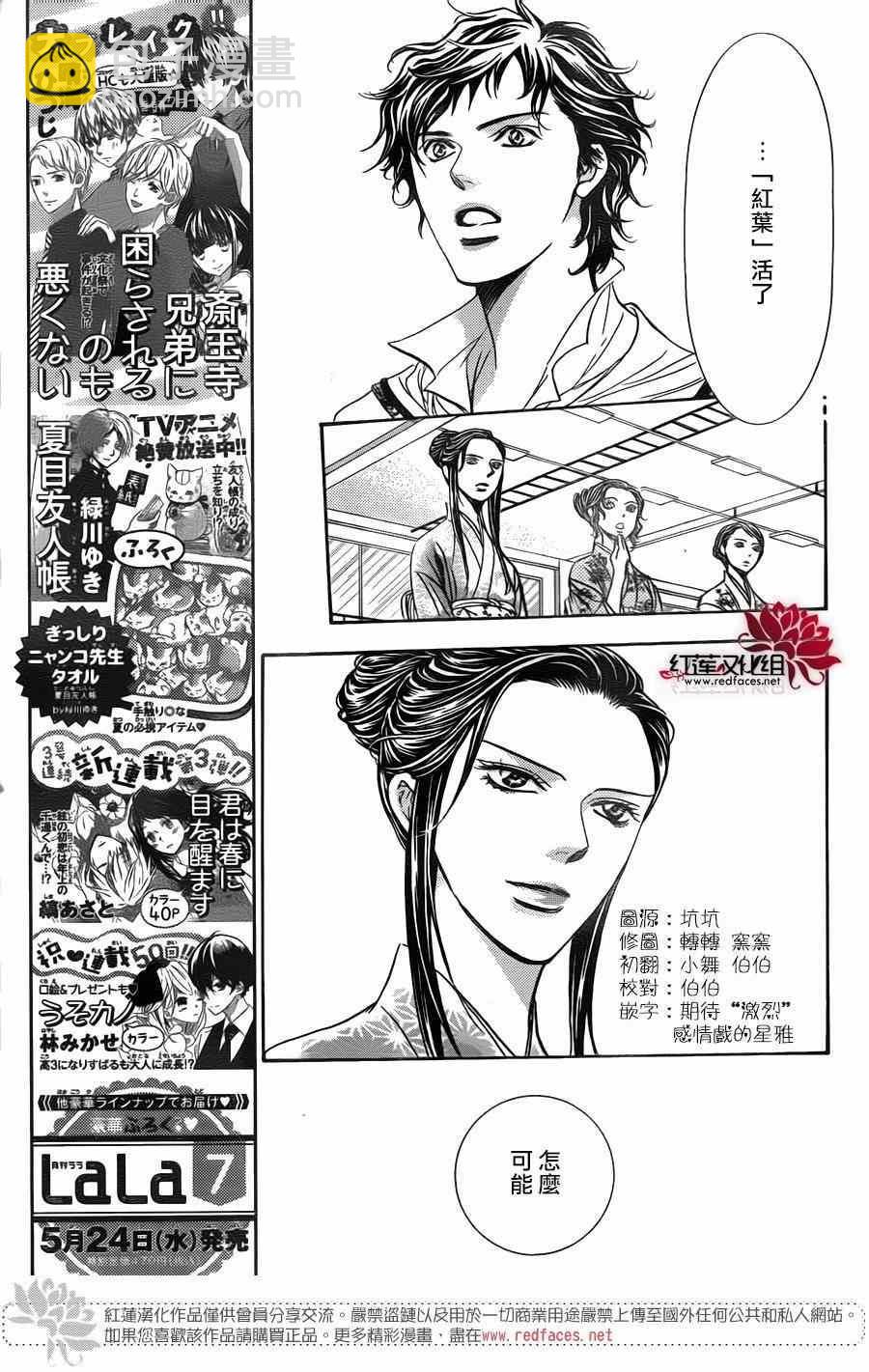 《Skip Beat 下一站巨星》第248话 第3页