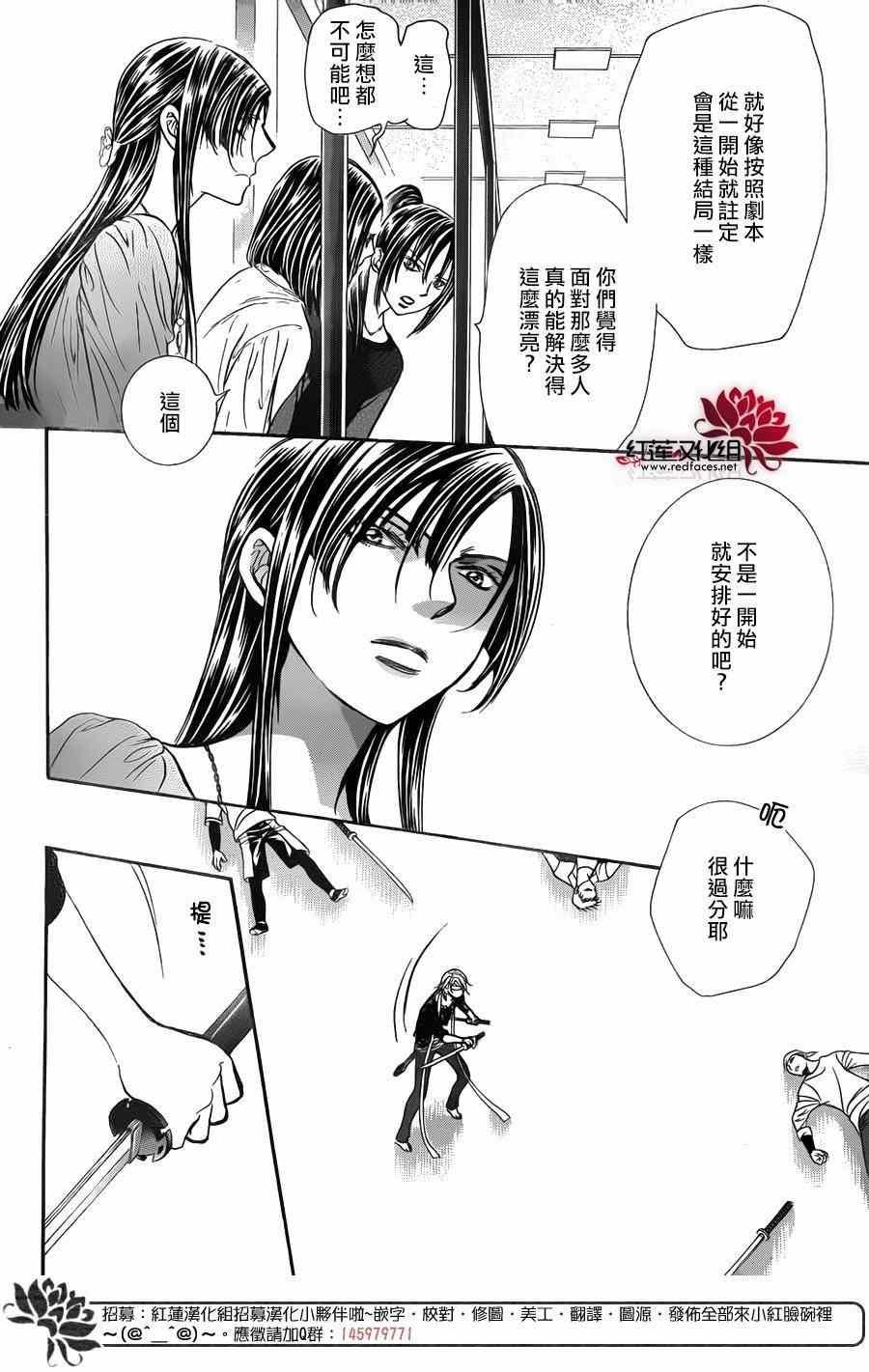 《Skip Beat 下一站巨星》第248话 第4页