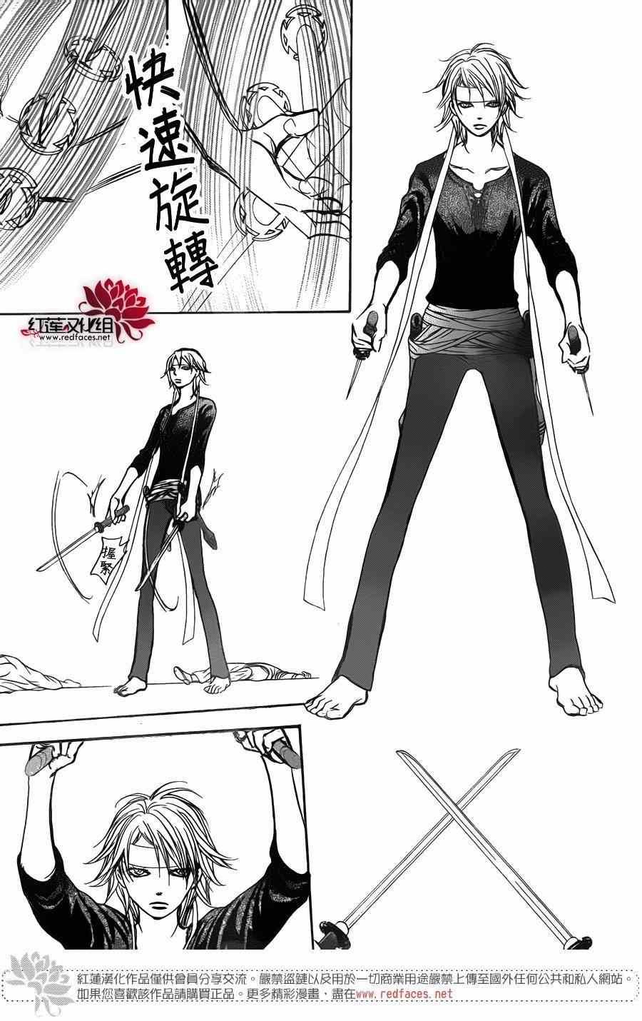 《Skip Beat 下一站巨星》第248话 第5页