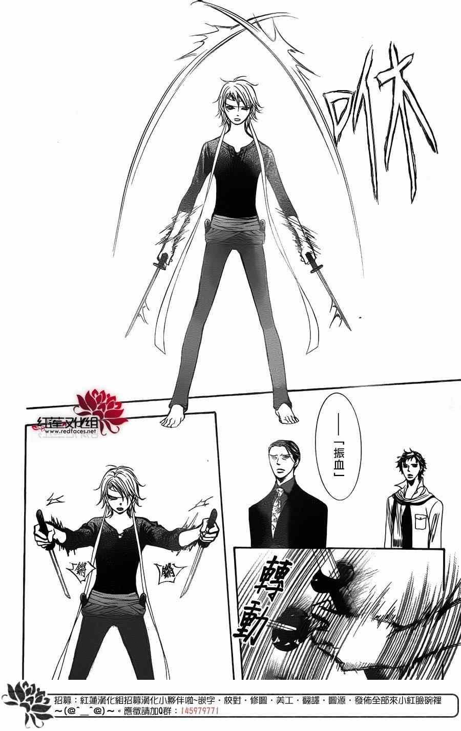 《Skip Beat 下一站巨星》第248话 第6页
