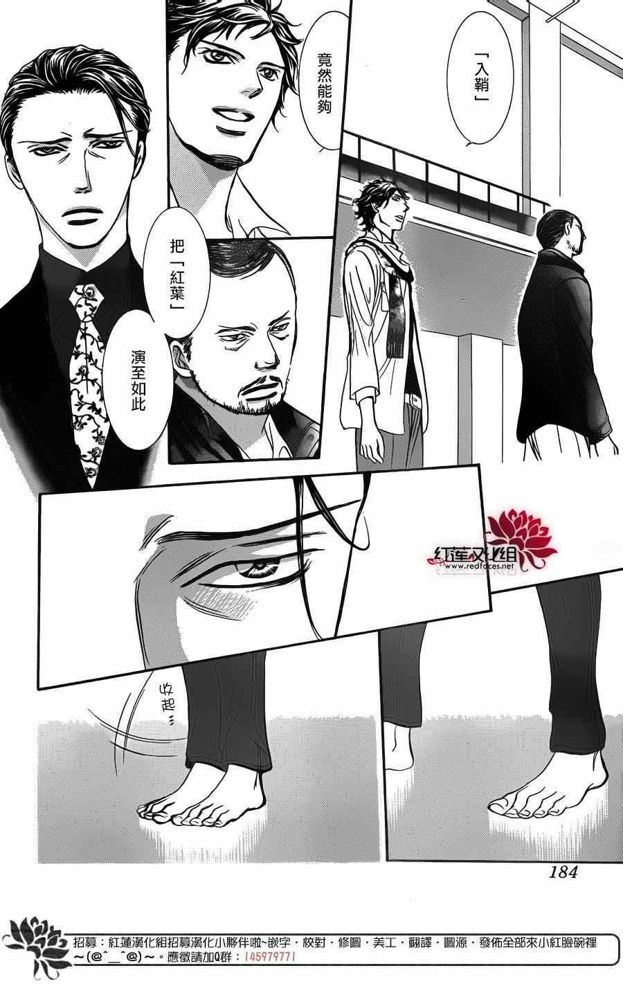 《Skip Beat 下一站巨星》第248话 第8页