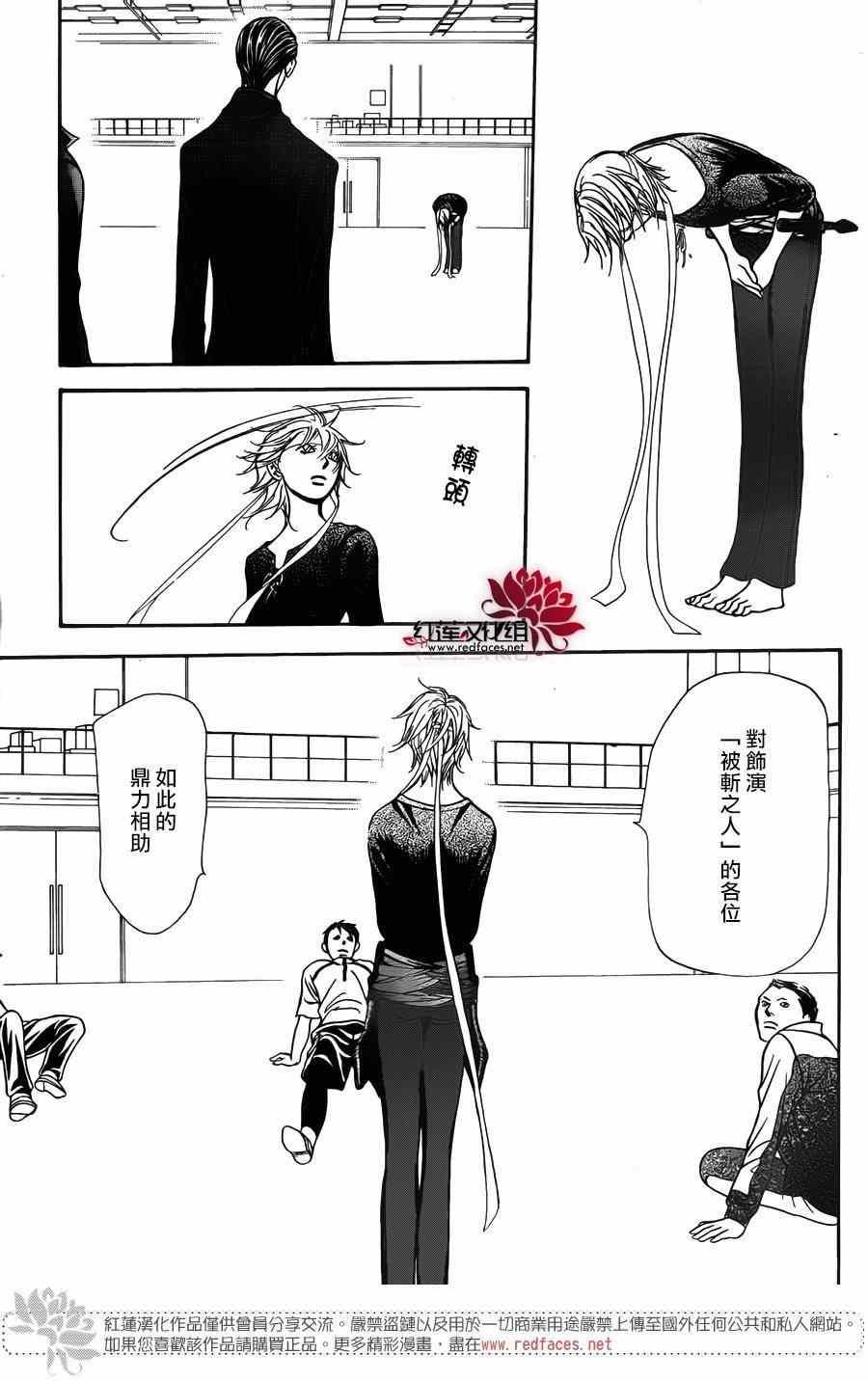 《Skip Beat 下一站巨星》第248话 第9页