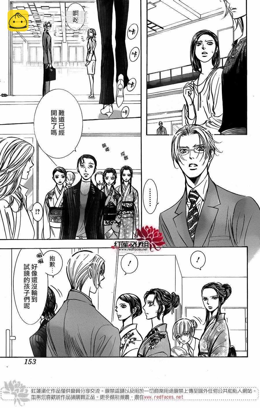 《Skip Beat 下一站巨星》第246话 第10页