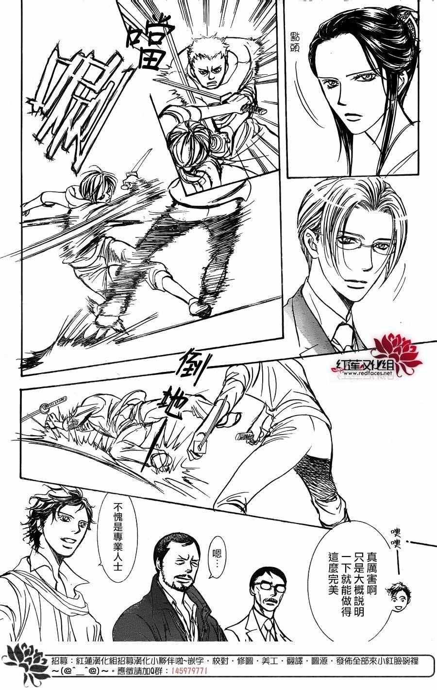 《Skip Beat 下一站巨星》第246话 第11页