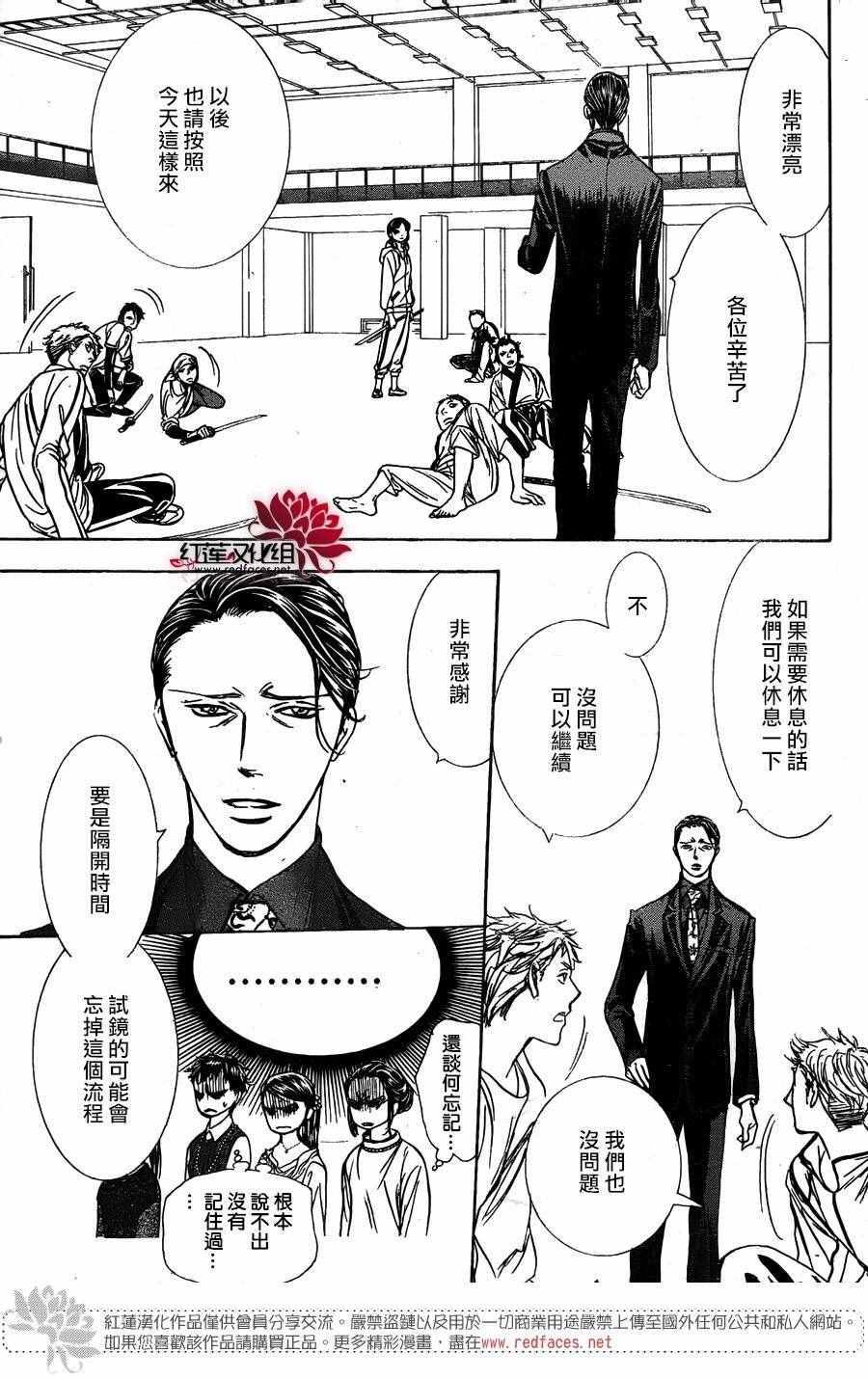 《Skip Beat 下一站巨星》第246话 第12页