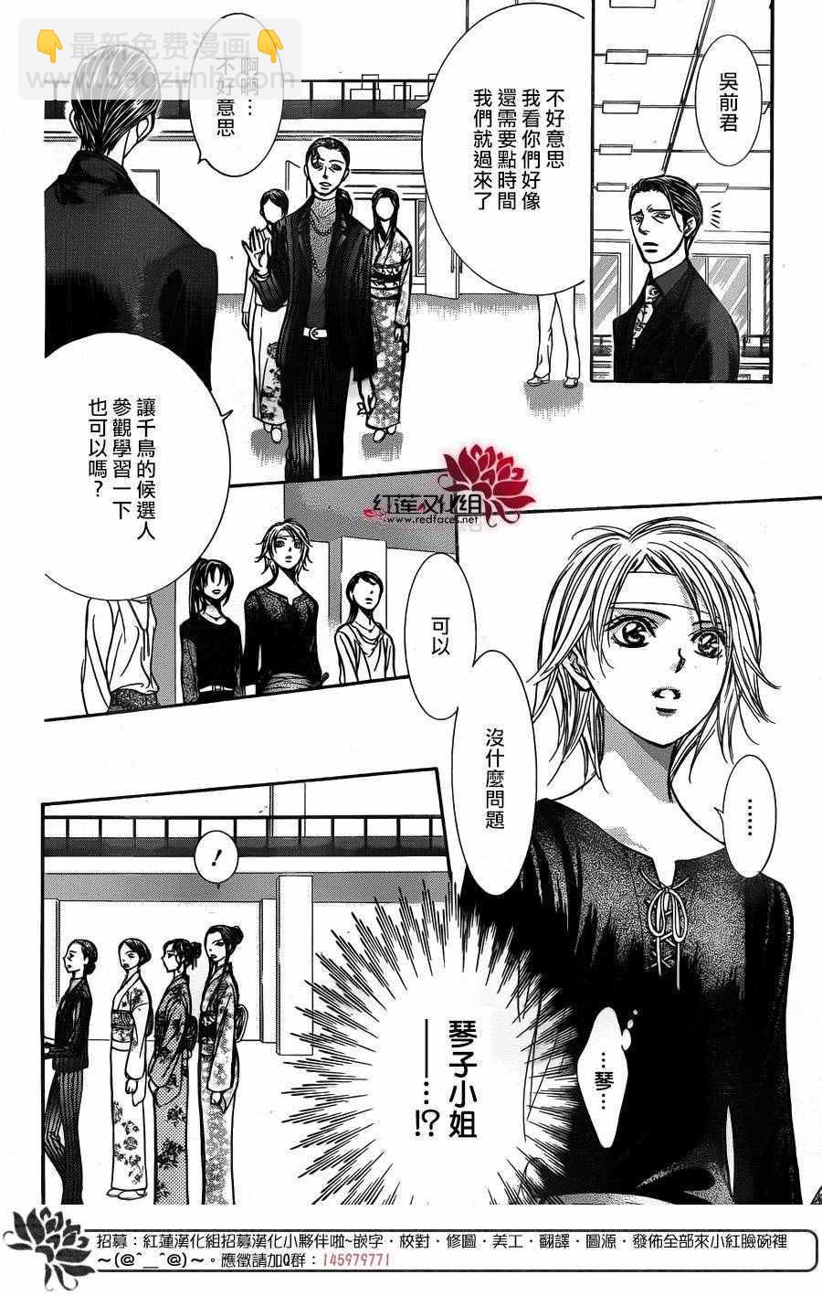 《Skip Beat 下一站巨星》第246话 第13页