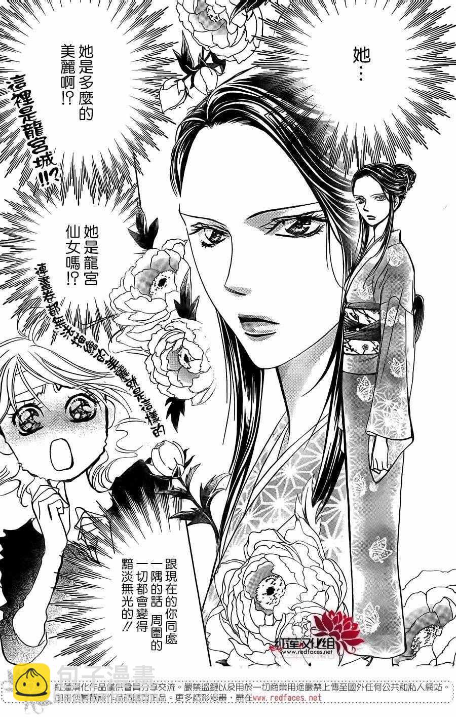 《Skip Beat 下一站巨星》第246话 第14页