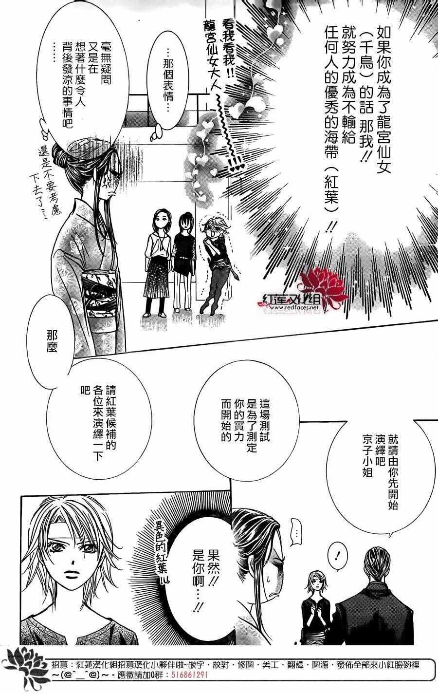 《Skip Beat 下一站巨星》第246话 第15页
