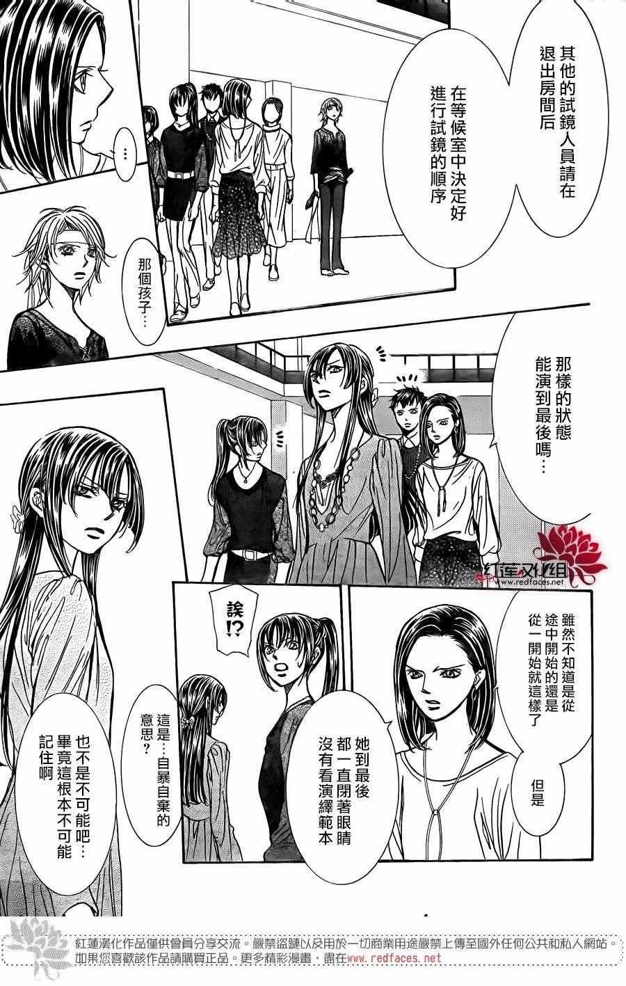 《Skip Beat 下一站巨星》第246话 第16页