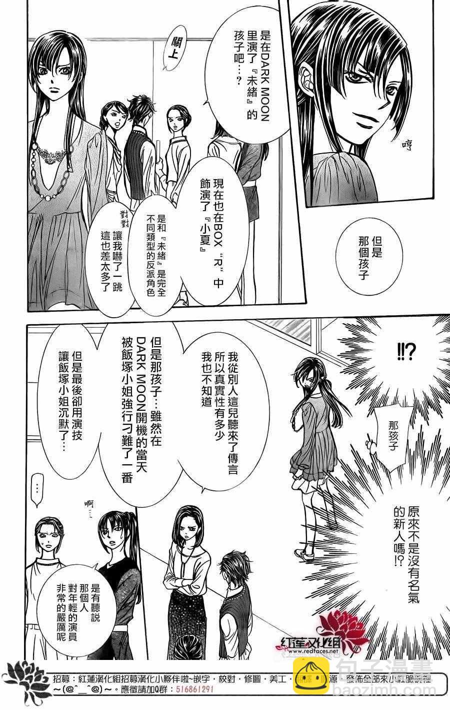 《Skip Beat 下一站巨星》第246话 第17页