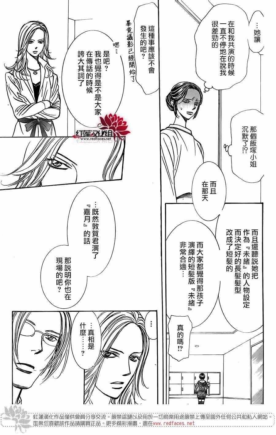 《Skip Beat 下一站巨星》第246话 第18页
