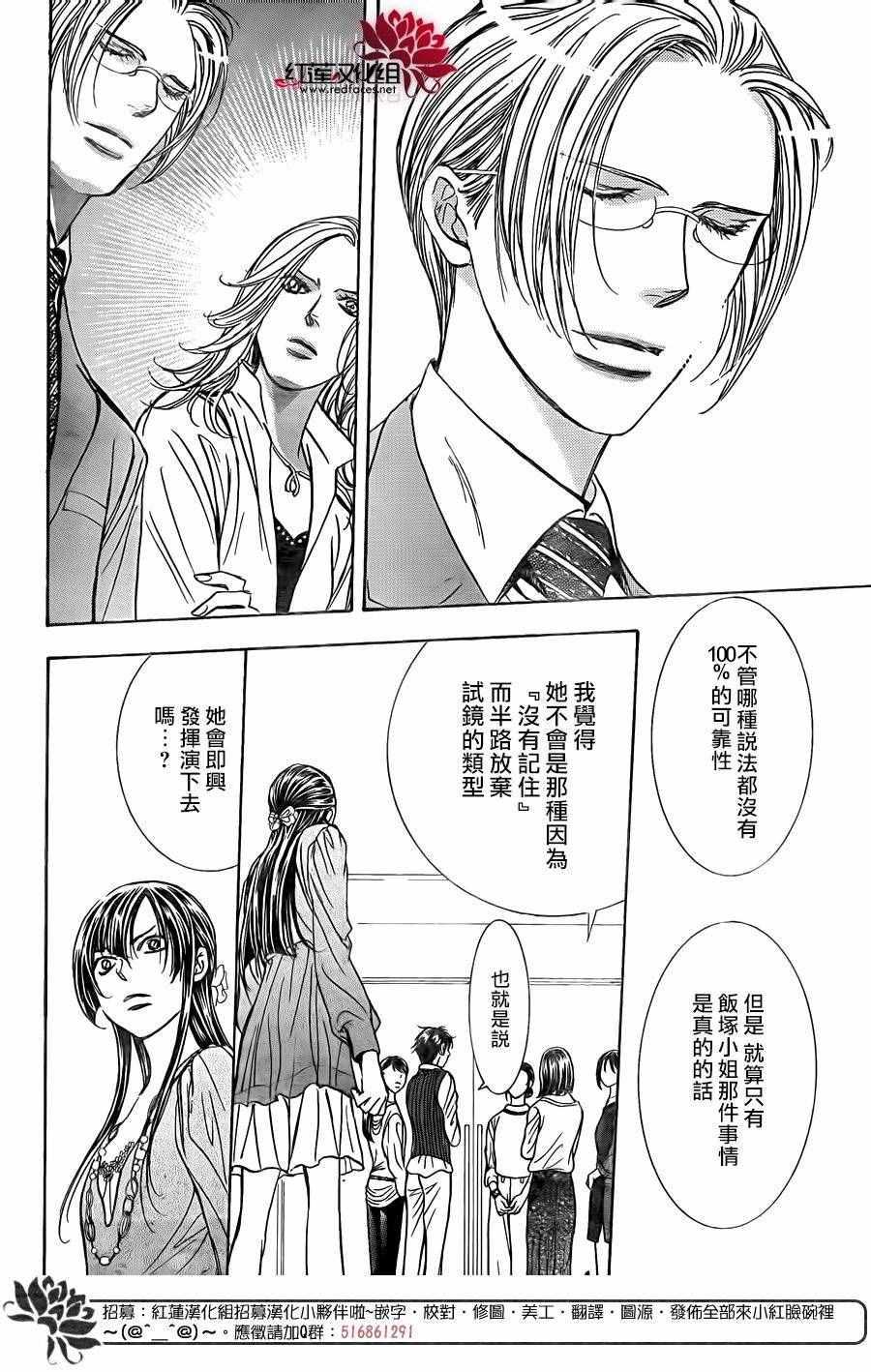《Skip Beat 下一站巨星》第246话 第19页