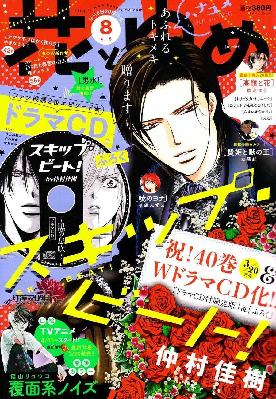 《Skip Beat 下一站巨星》第246话 第1页