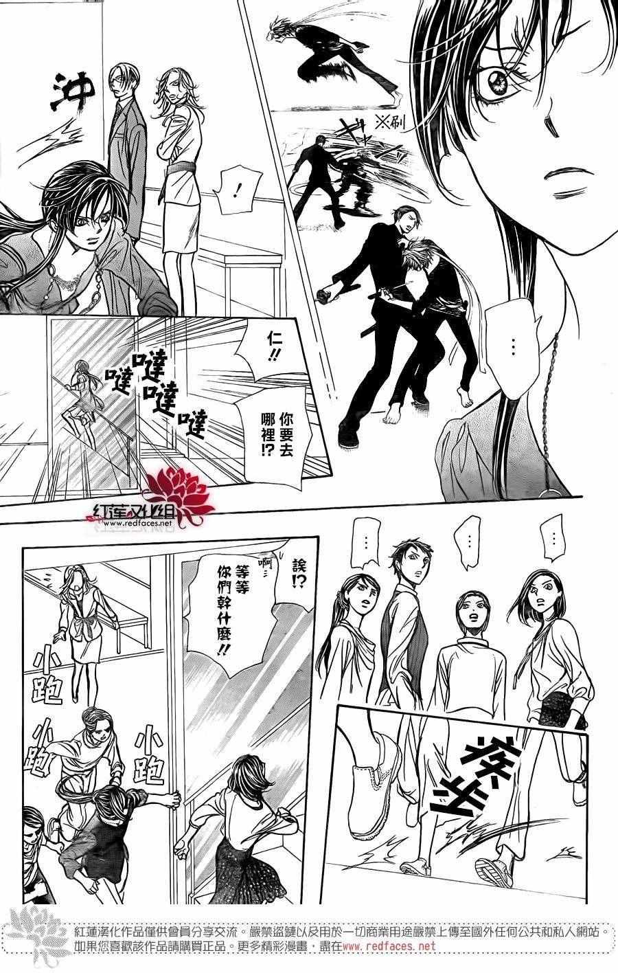 《Skip Beat 下一站巨星》第246话 第20页