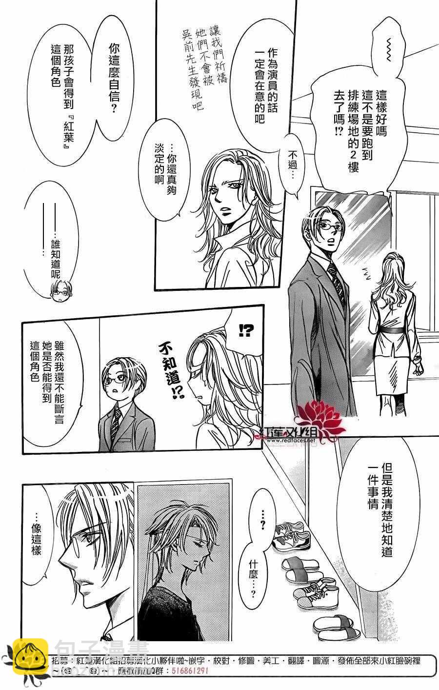 《Skip Beat 下一站巨星》第246话 第21页